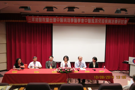 2014-08-10 中醫風濕免疫疾病治療研討會